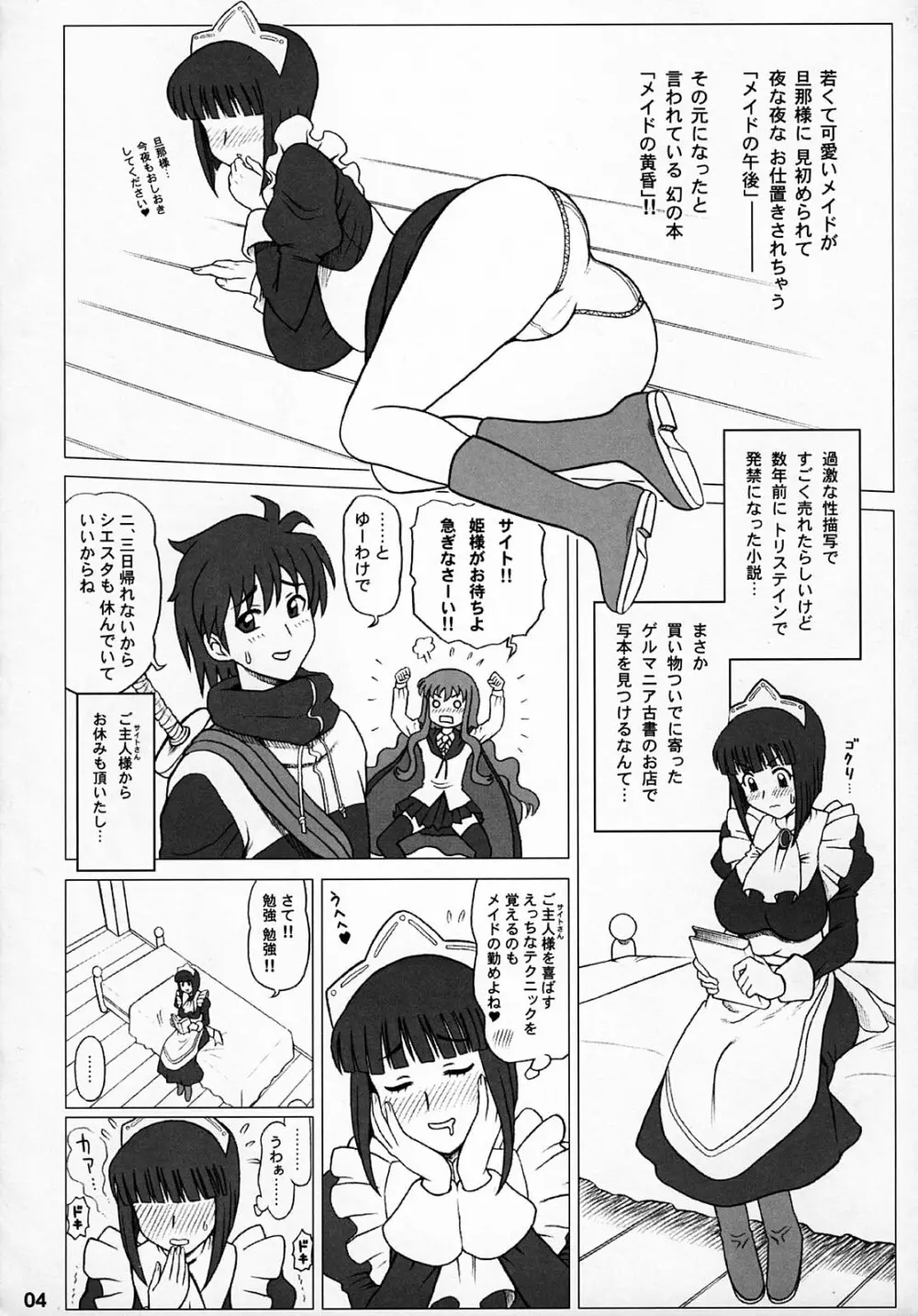 21KAITEN ~メイドの黄昏~ Page.3