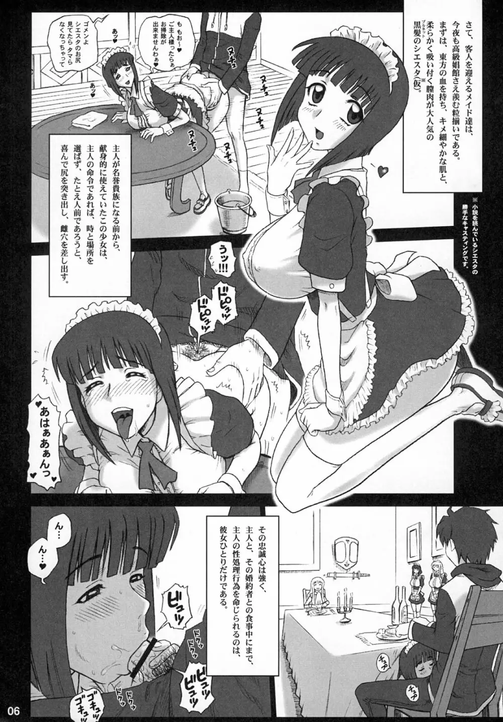 21KAITEN ~メイドの黄昏~ Page.5