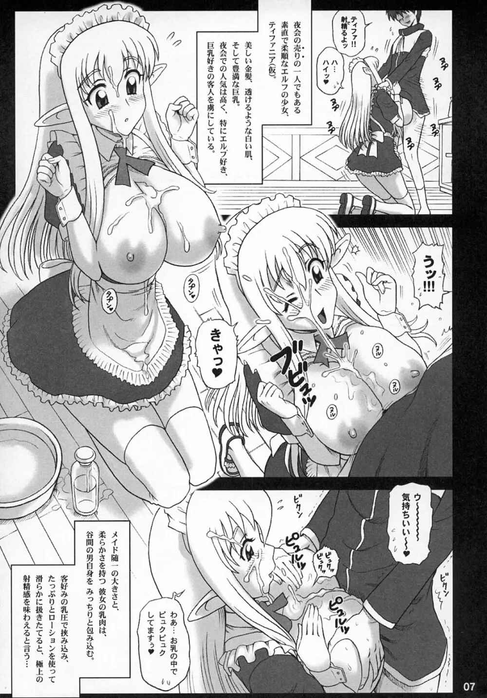 21KAITEN ~メイドの黄昏~ Page.6