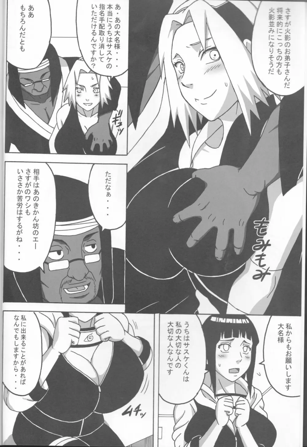 サクヒナ Page.3