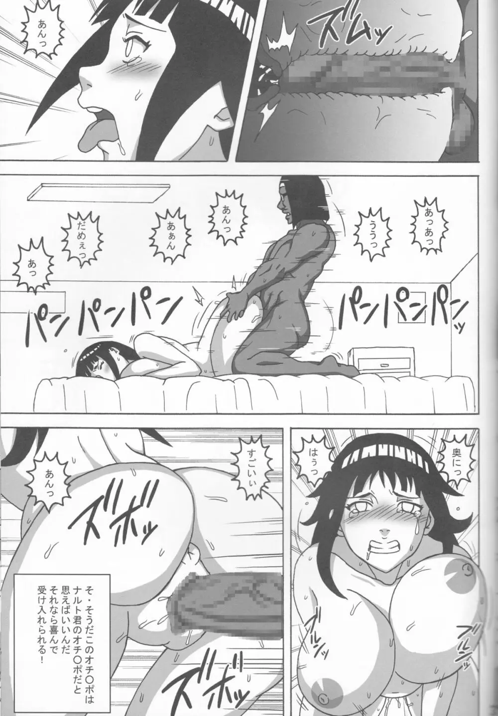 サクヒナ Page.34