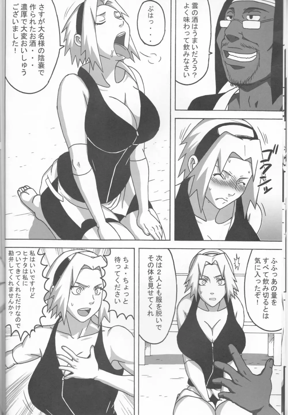 サクヒナ Page.9