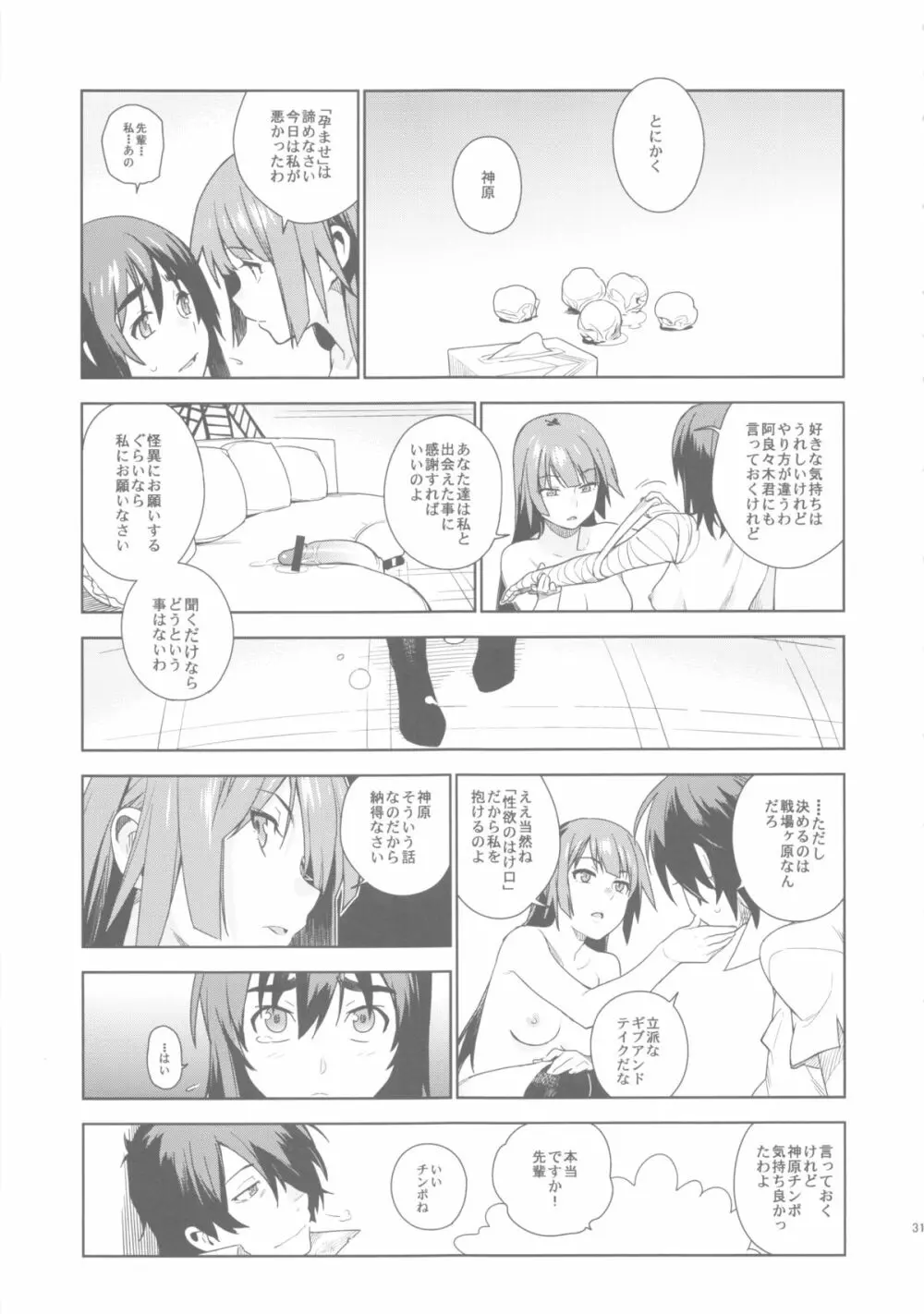 ヴァルハラガタリ2 Page.32