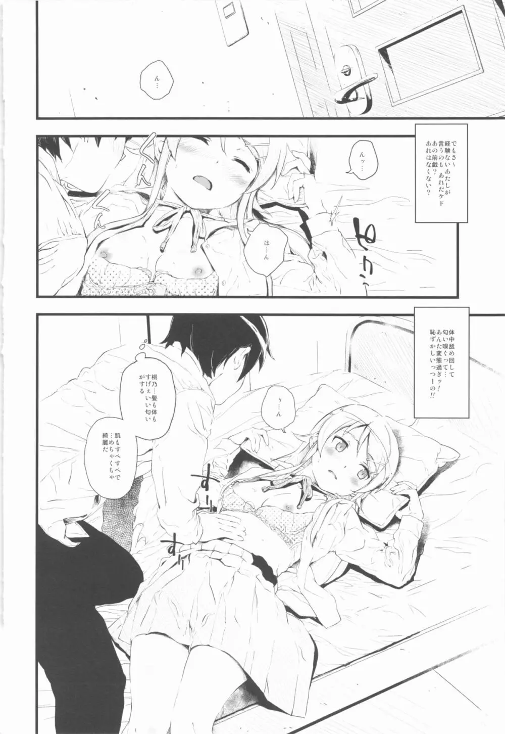 星くず☆ナミダ Page.11