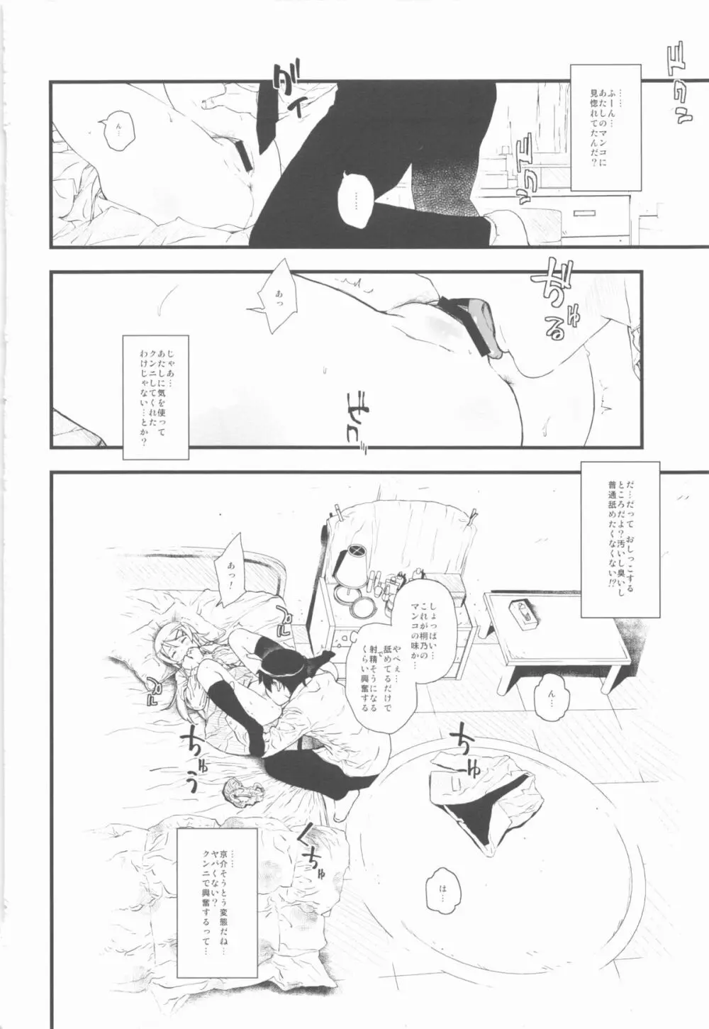 星くず☆ナミダ Page.15