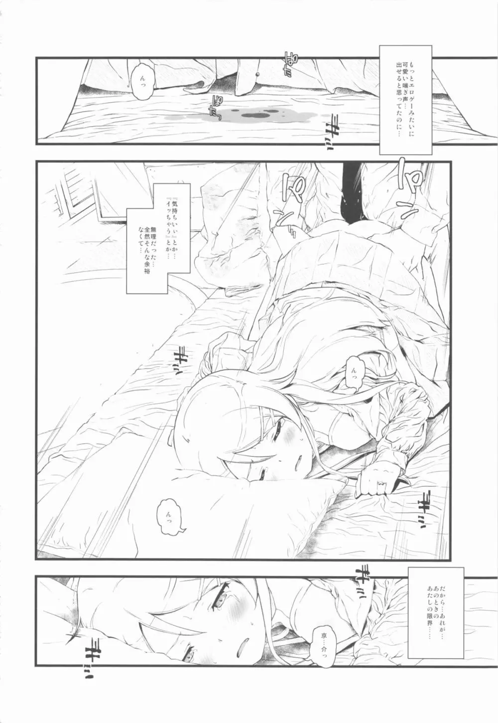 星くず☆ナミダ Page.25