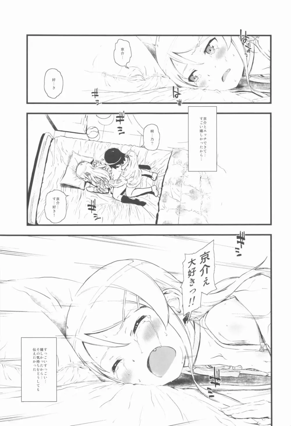 星くず☆ナミダ Page.26