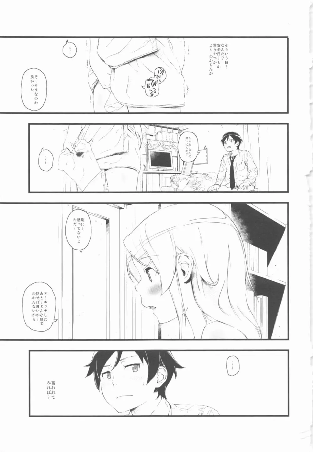 星くず☆ナミダ Page.32