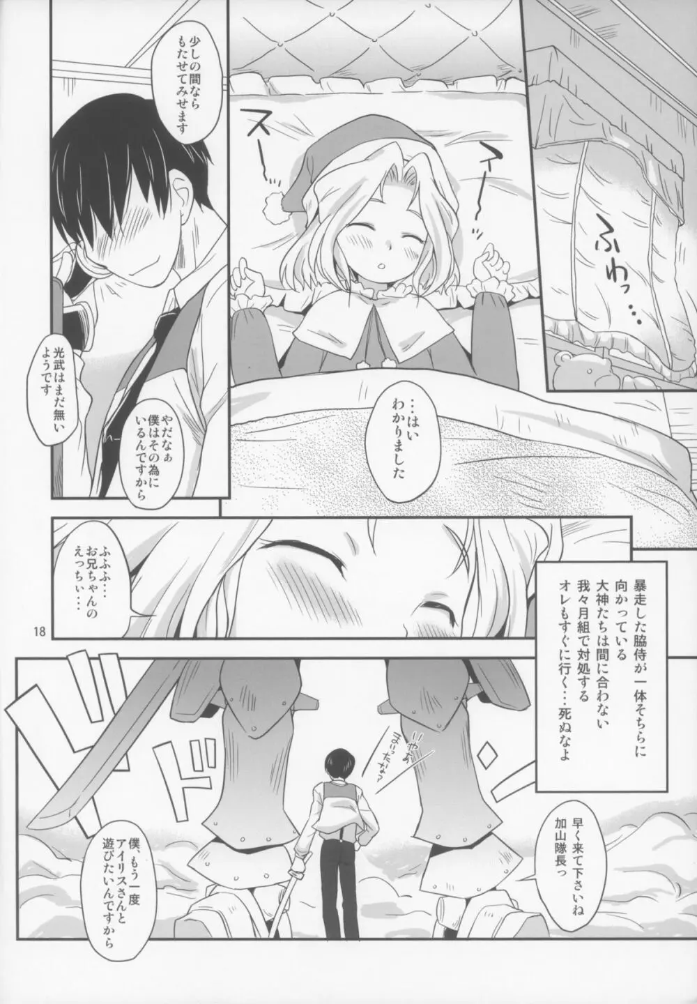おとなダヨネ Page.18
