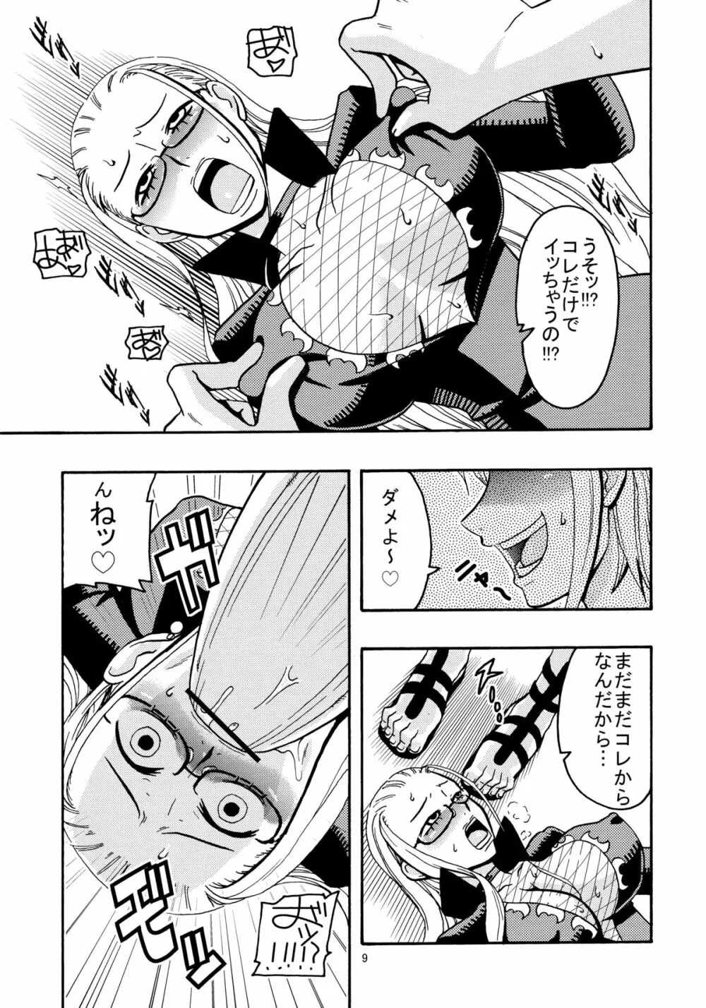 ナミの裏航海日誌2 Page.10