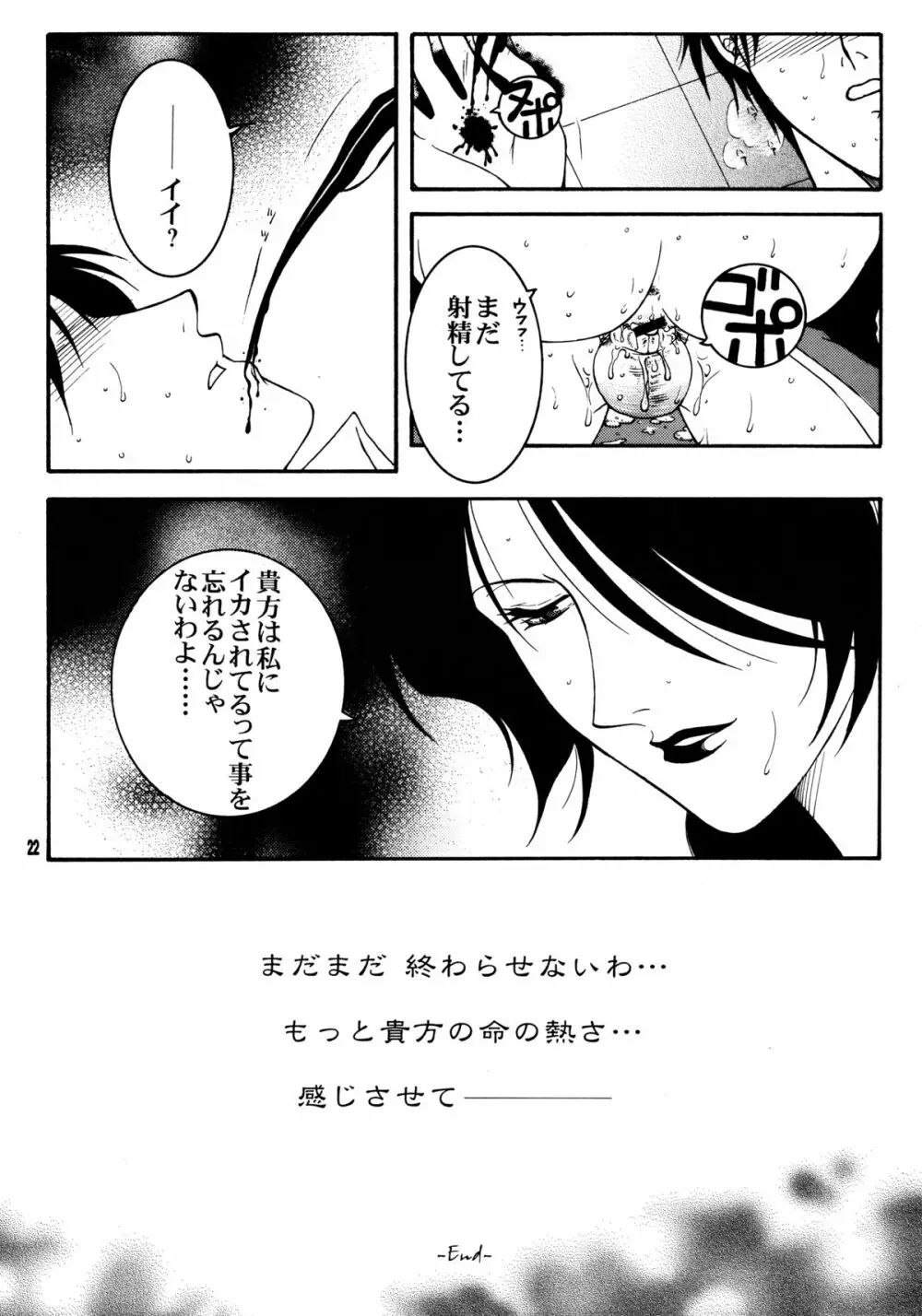 闇焔撫 Page.21