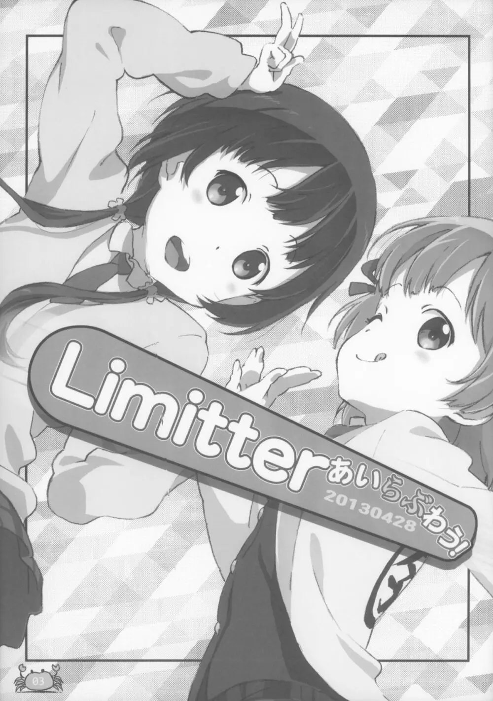 Limitter あいらぶわう！ 20130428 Page.4
