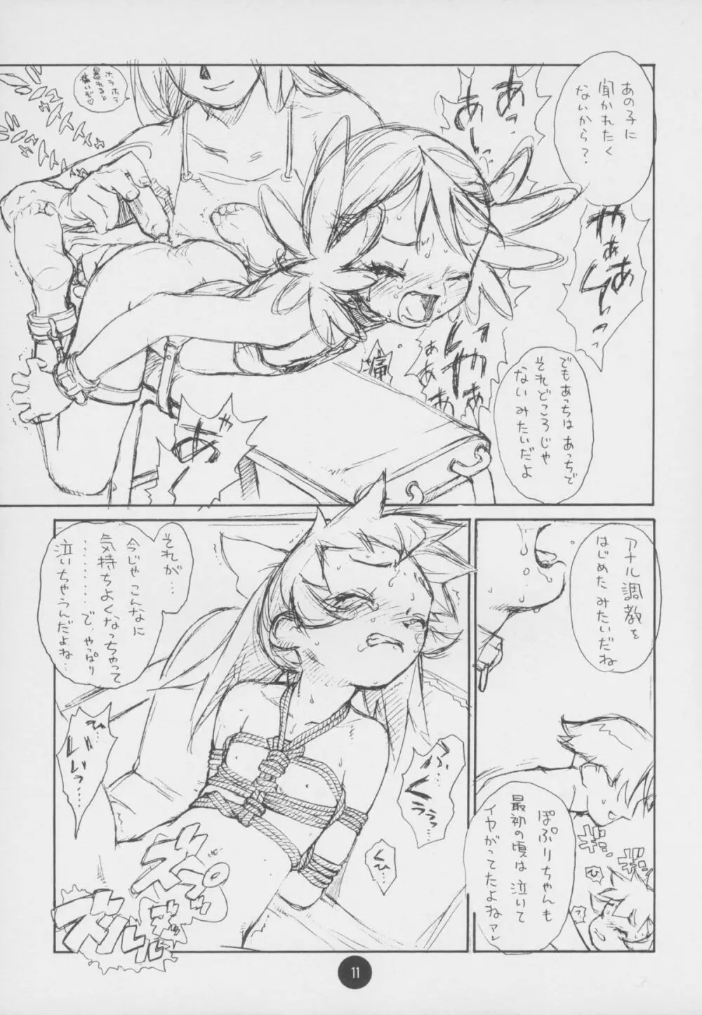Poison Kiss Page.11