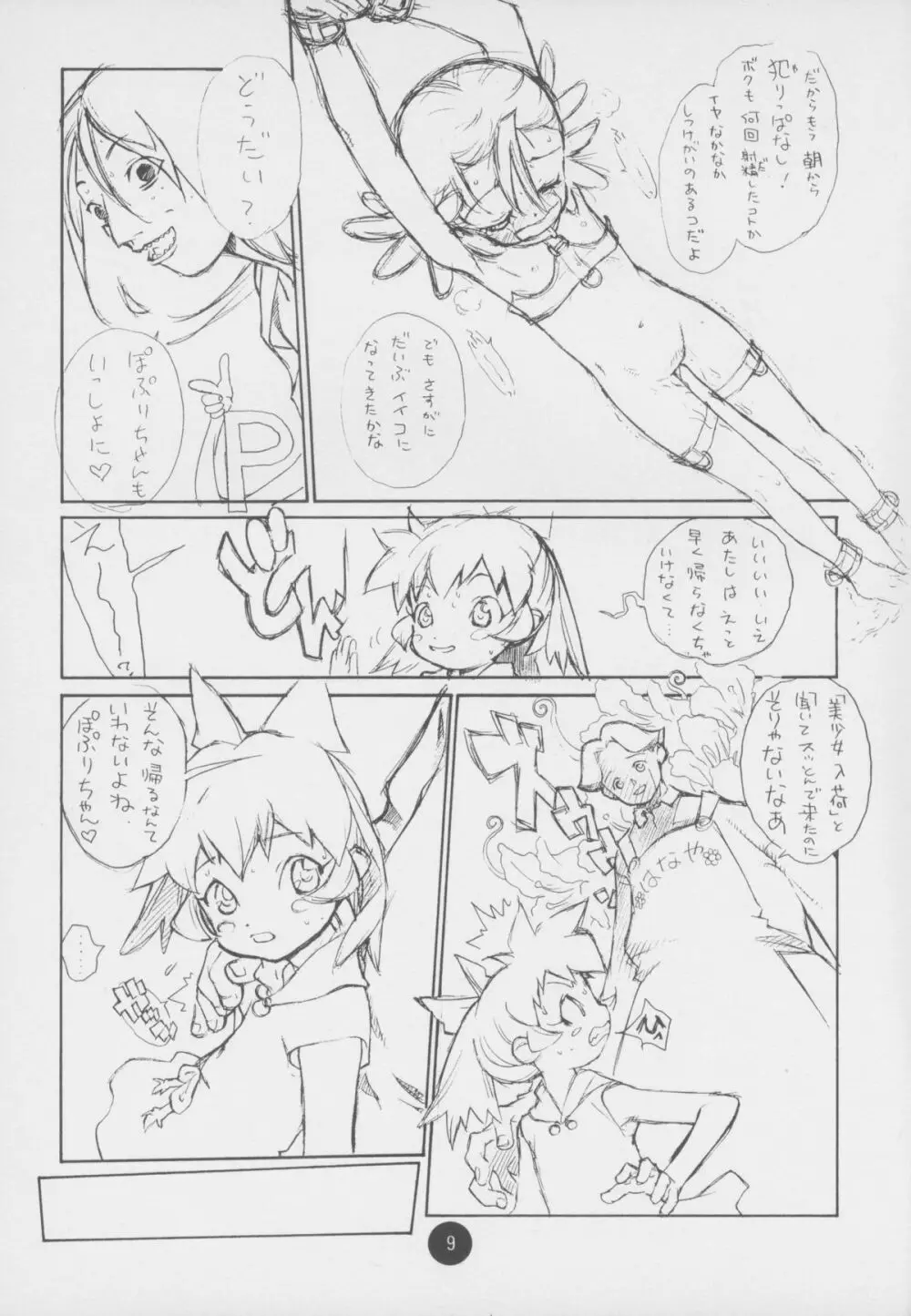 Poison Kiss Page.9