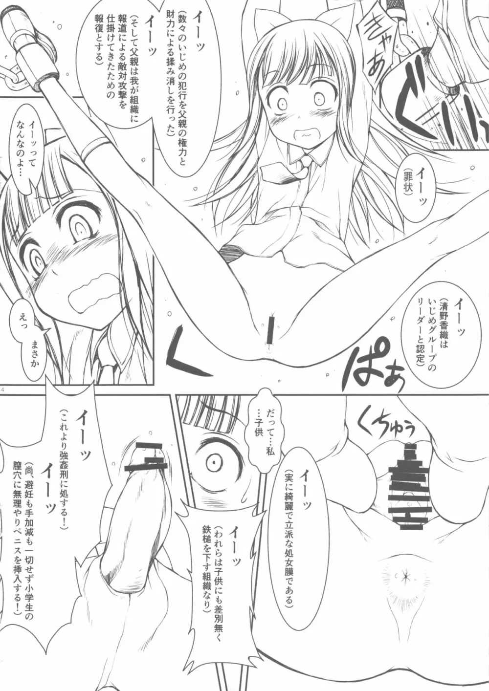 ある戦闘員の日常1 Page.4