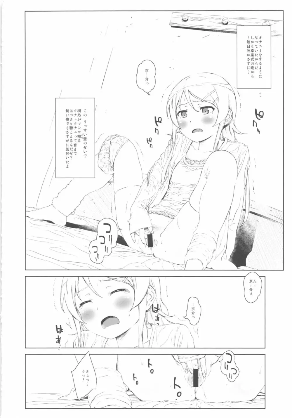 星くず☆ナミダ2 Page.11