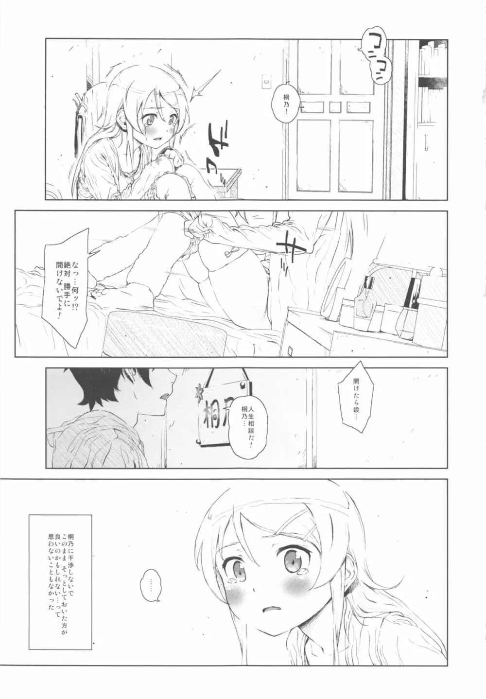 星くず☆ナミダ2 Page.14