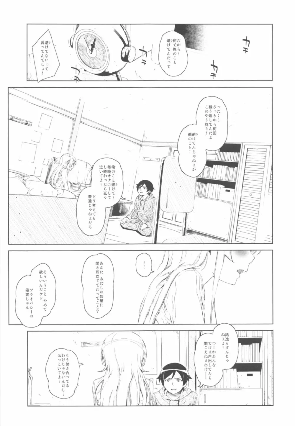 星くず☆ナミダ2 Page.16