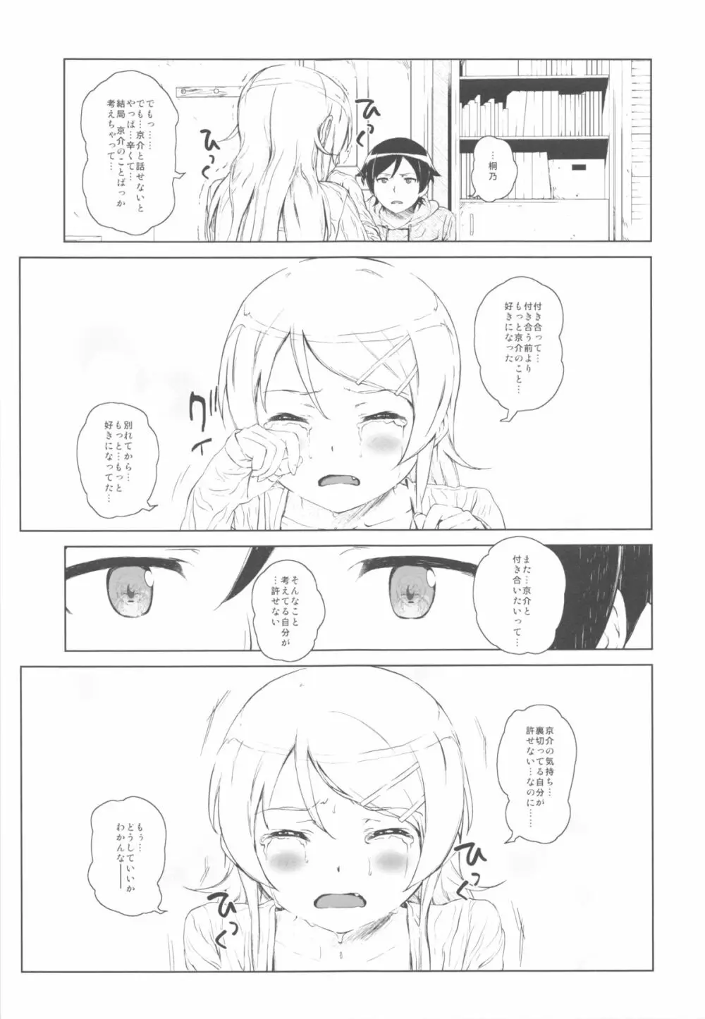 星くず☆ナミダ2 Page.18