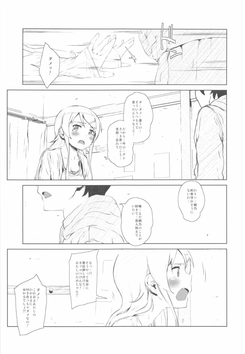 星くず☆ナミダ2 Page.20