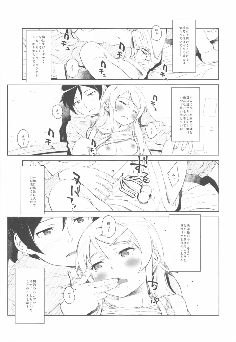 星くず☆ナミダ2 Page.24
