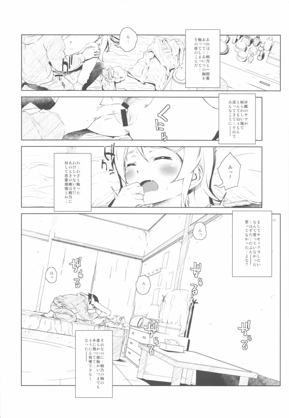 星くず☆ナミダ2 Page.25