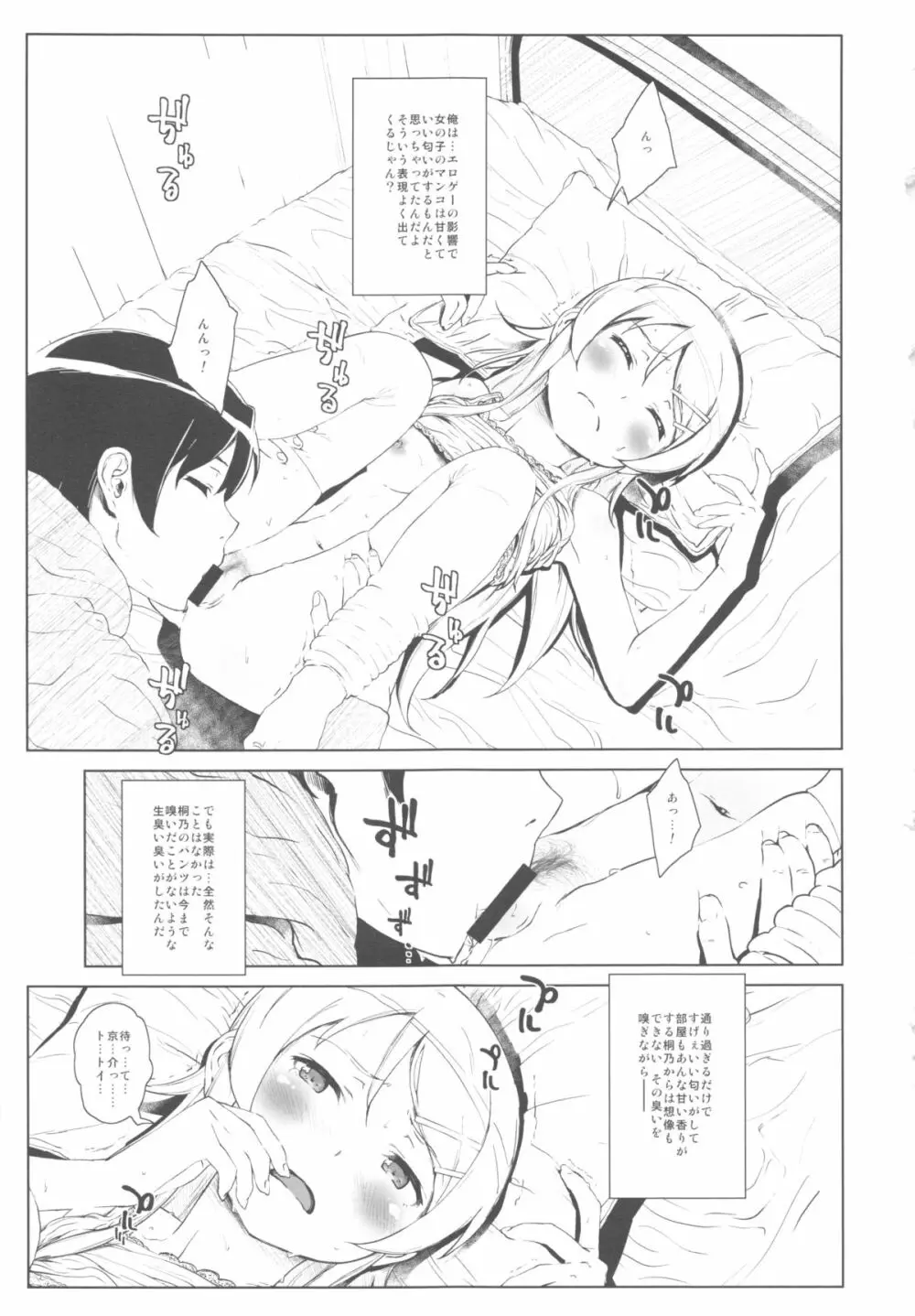 星くず☆ナミダ2 Page.26
