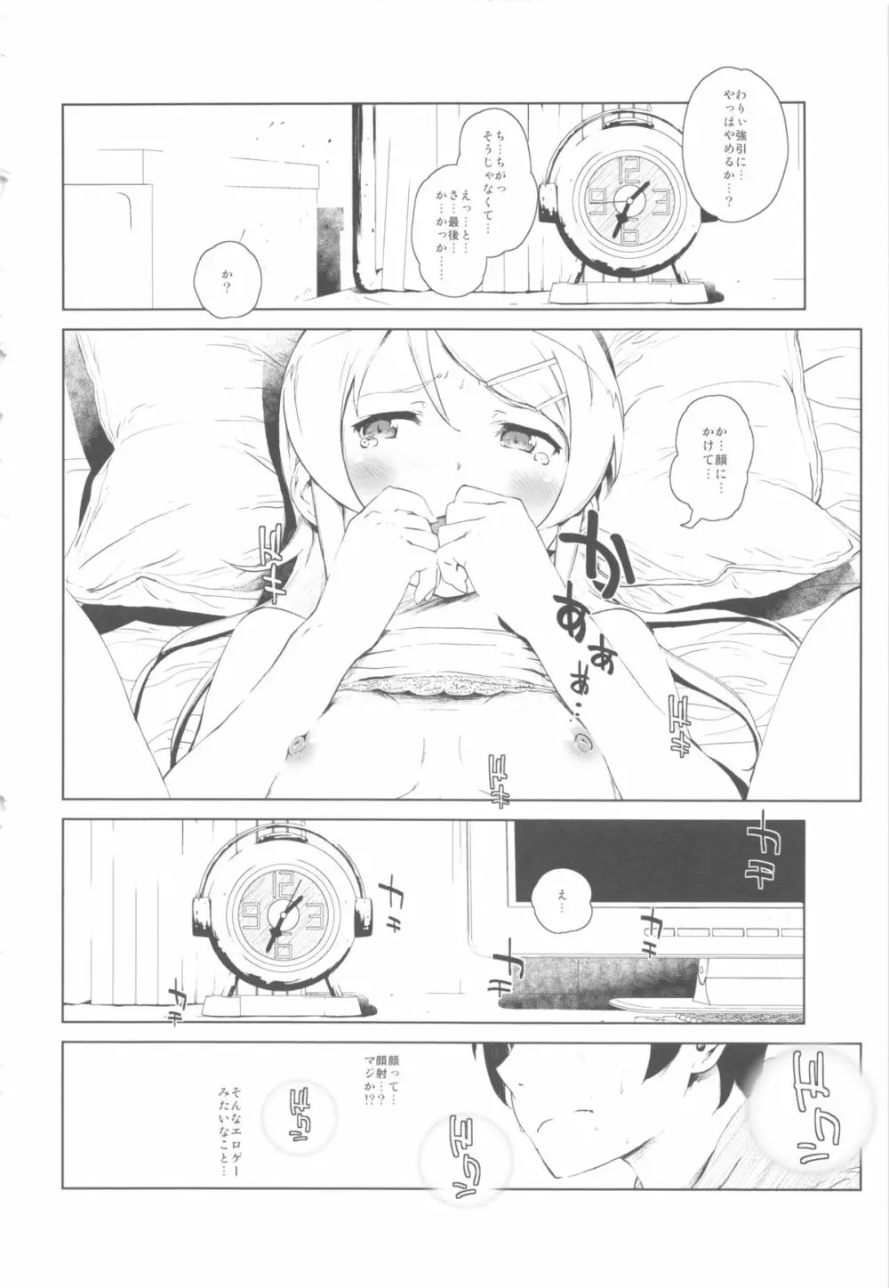星くず☆ナミダ2 Page.29