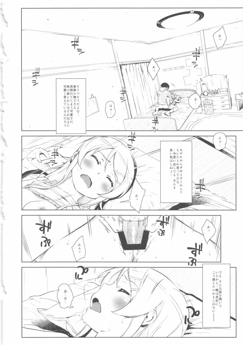 星くず☆ナミダ2 Page.31