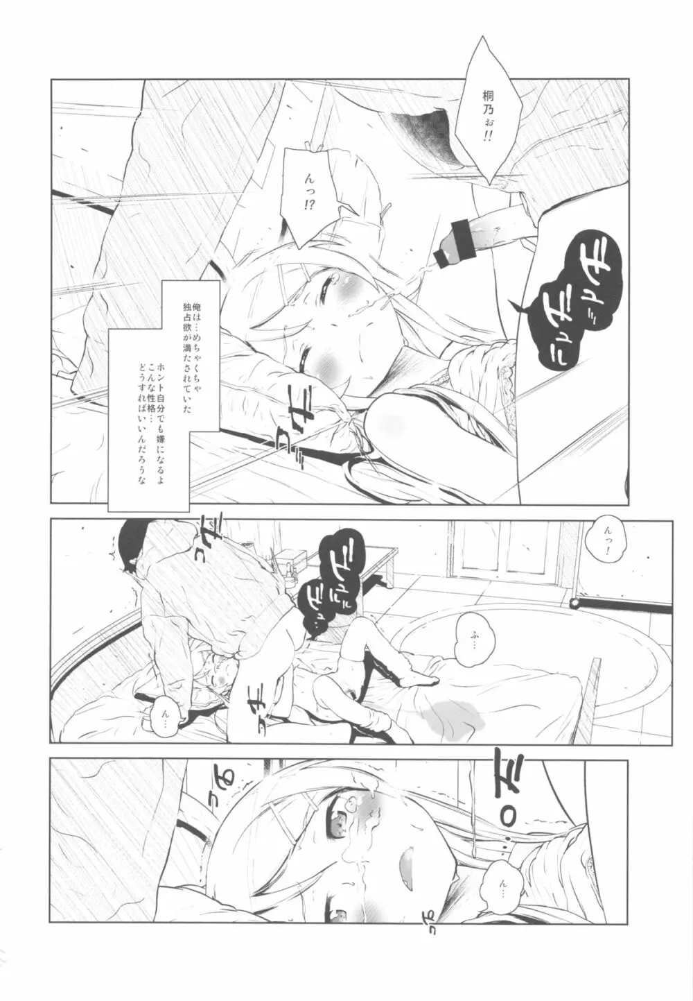 星くず☆ナミダ2 Page.33