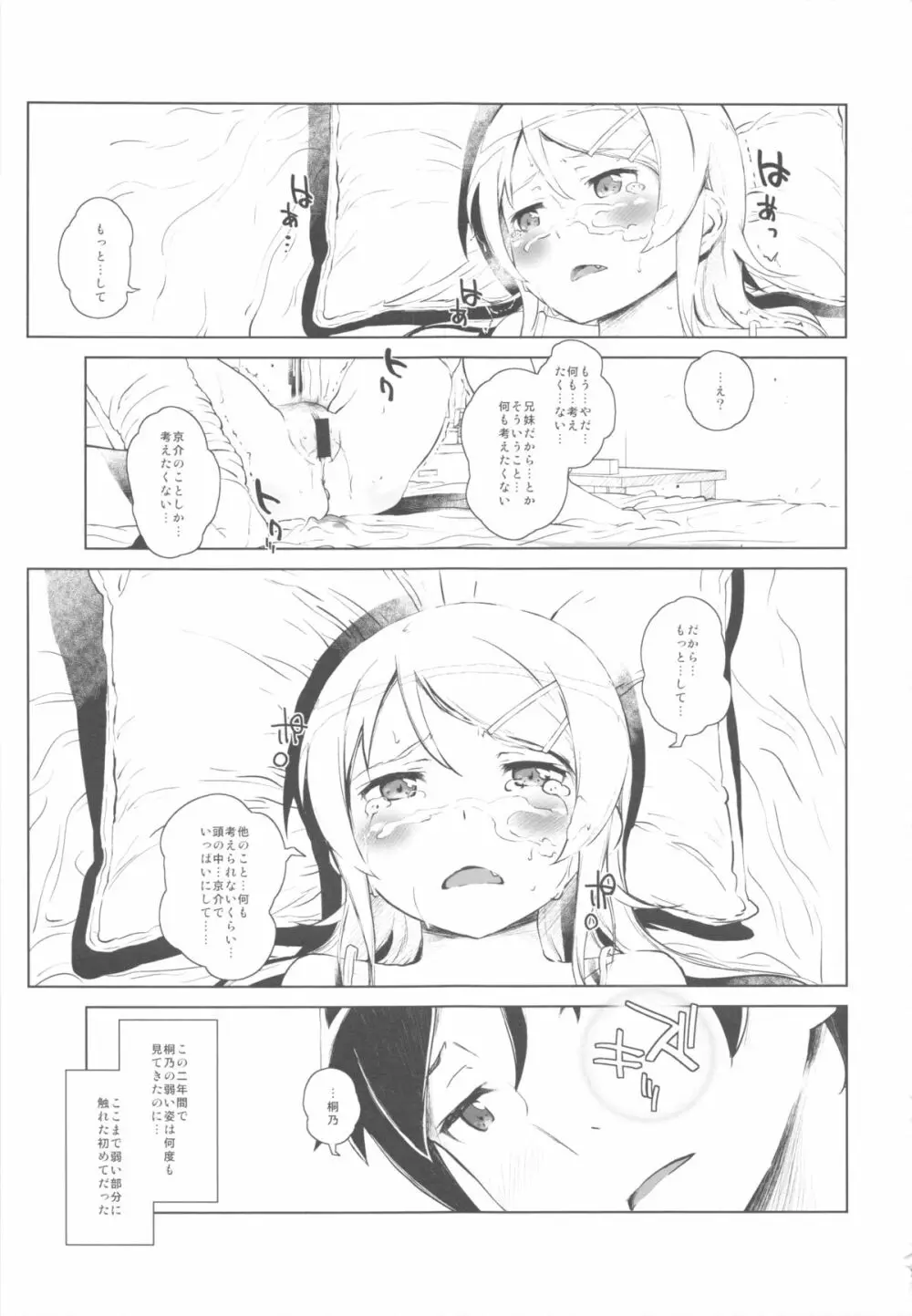星くず☆ナミダ2 Page.34