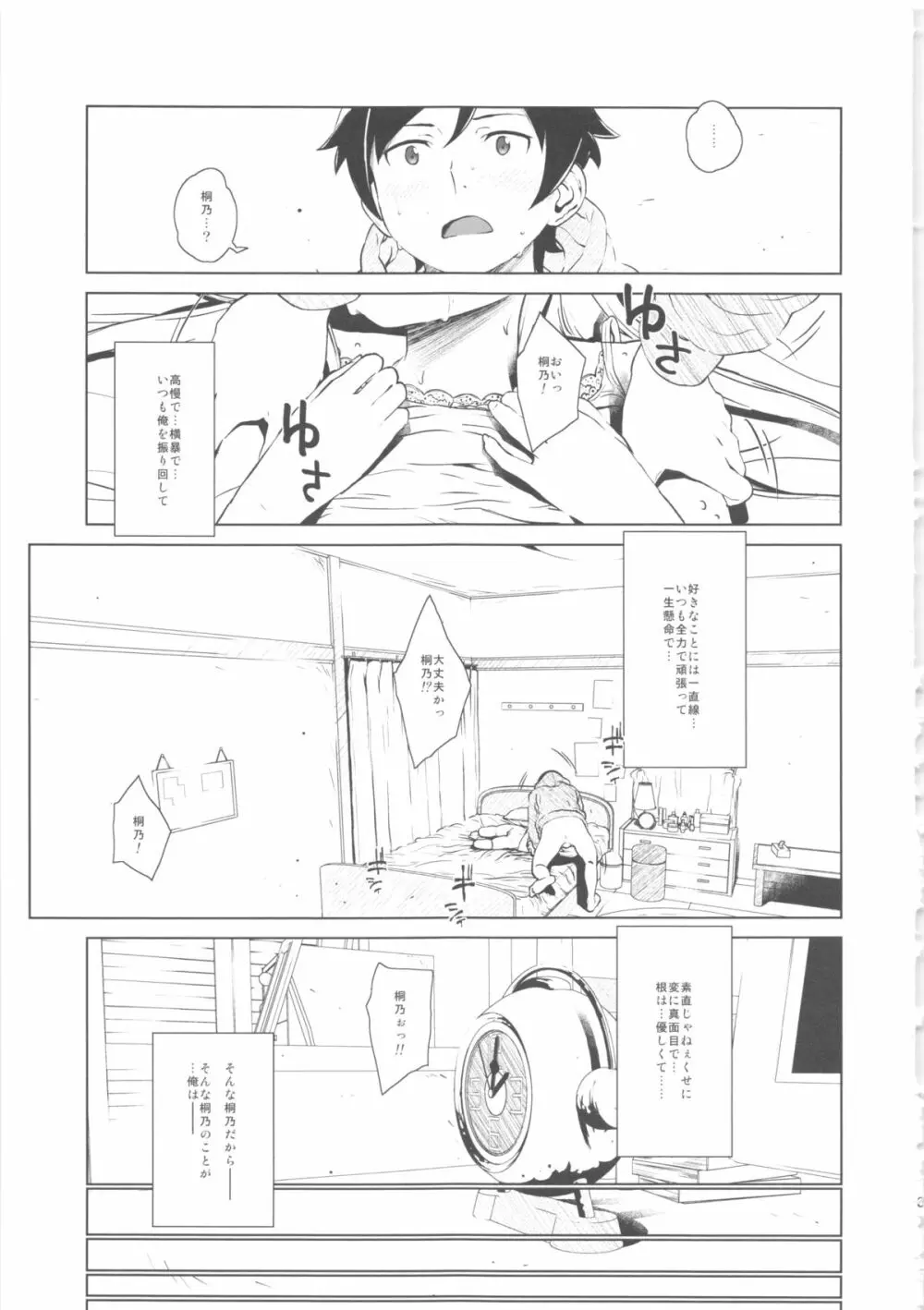 星くず☆ナミダ2 Page.38