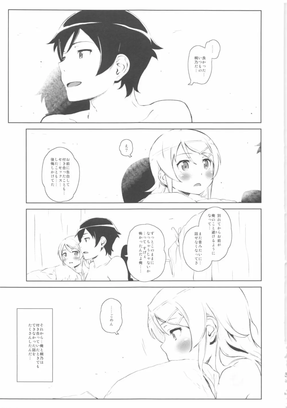 星くず☆ナミダ2 Page.40