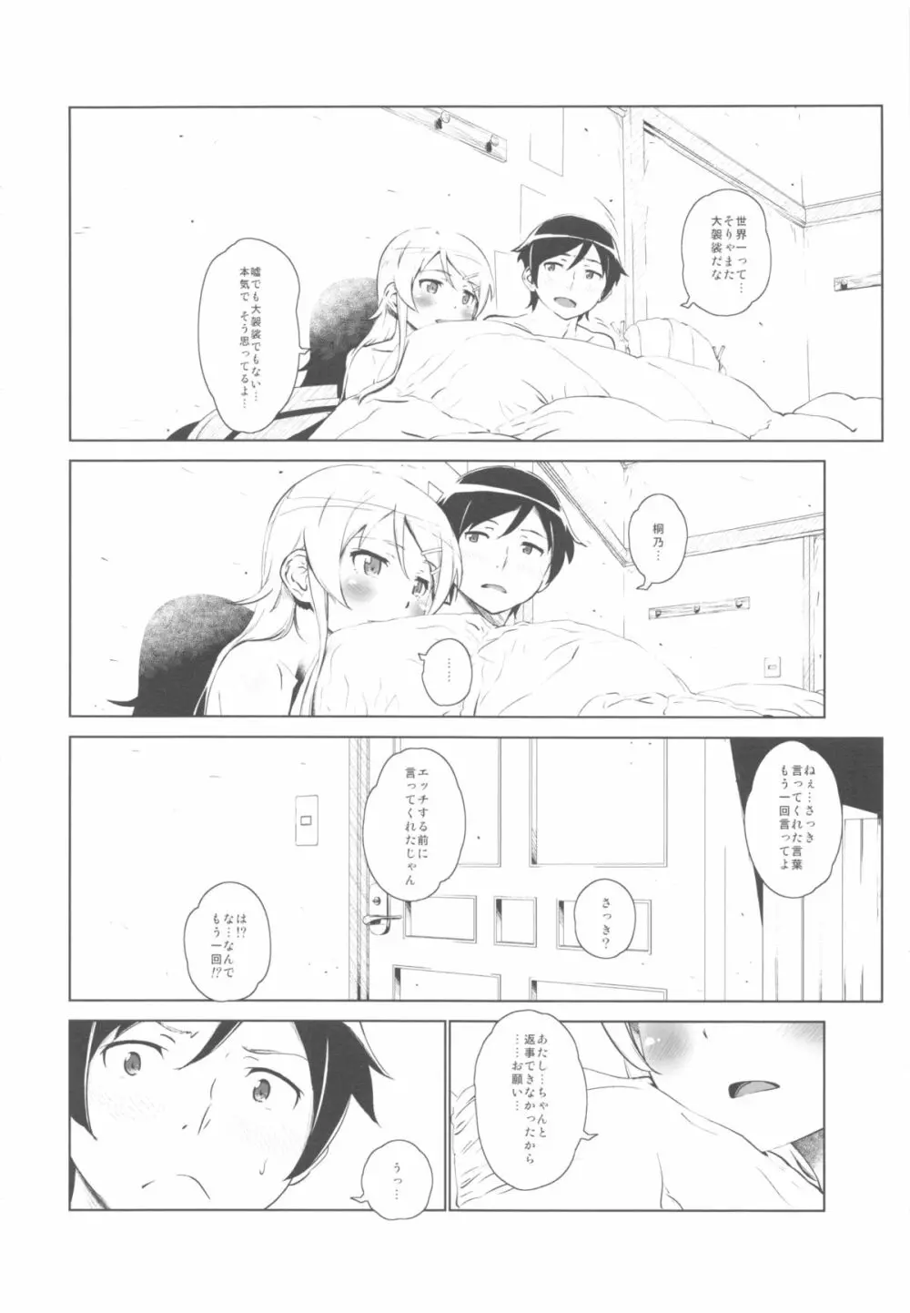 星くず☆ナミダ2 Page.43