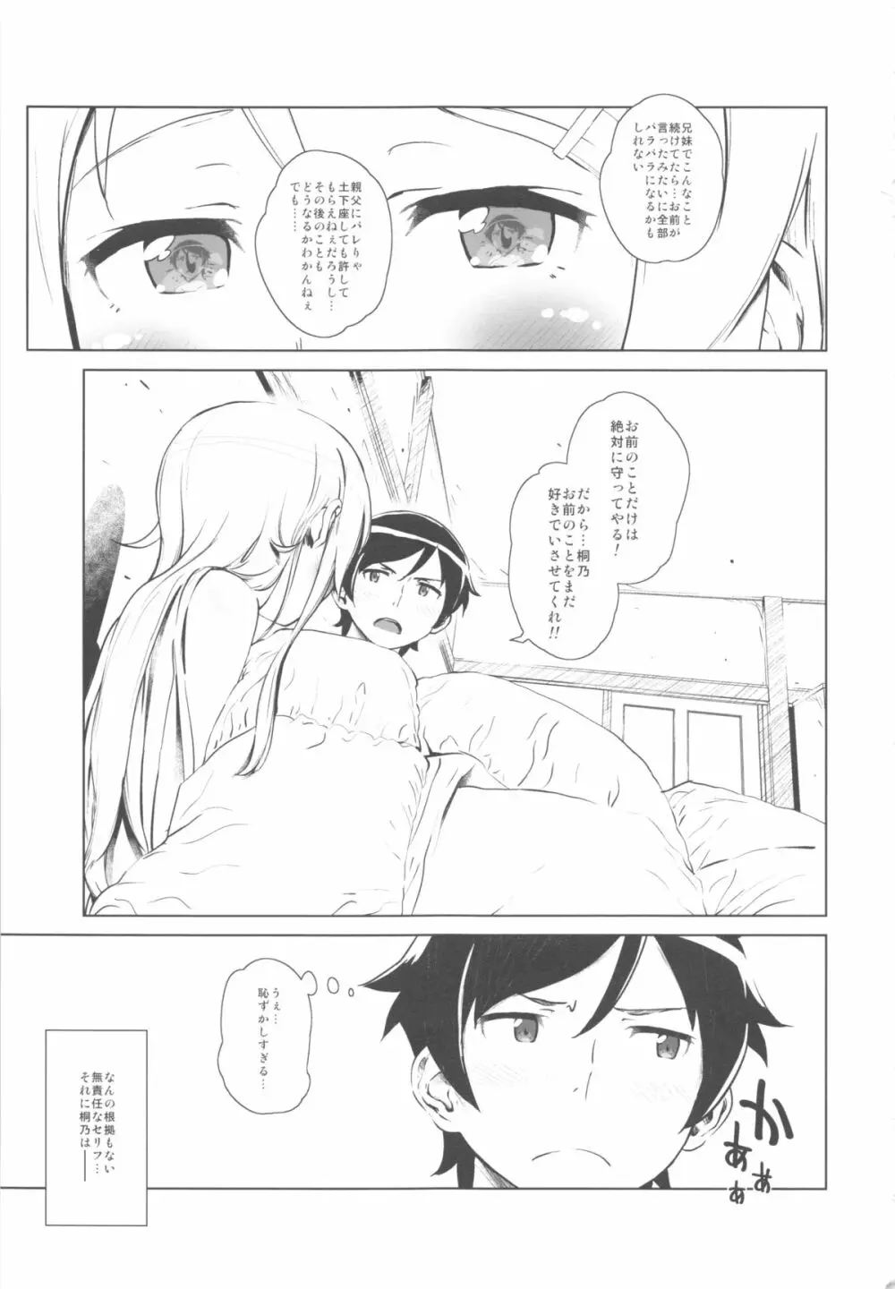 星くず☆ナミダ2 Page.44