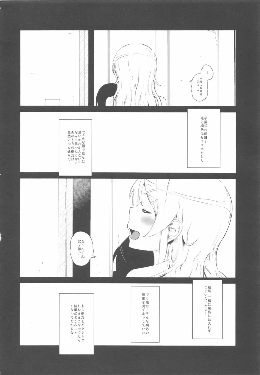 星くず☆ナミダ2 Page.5