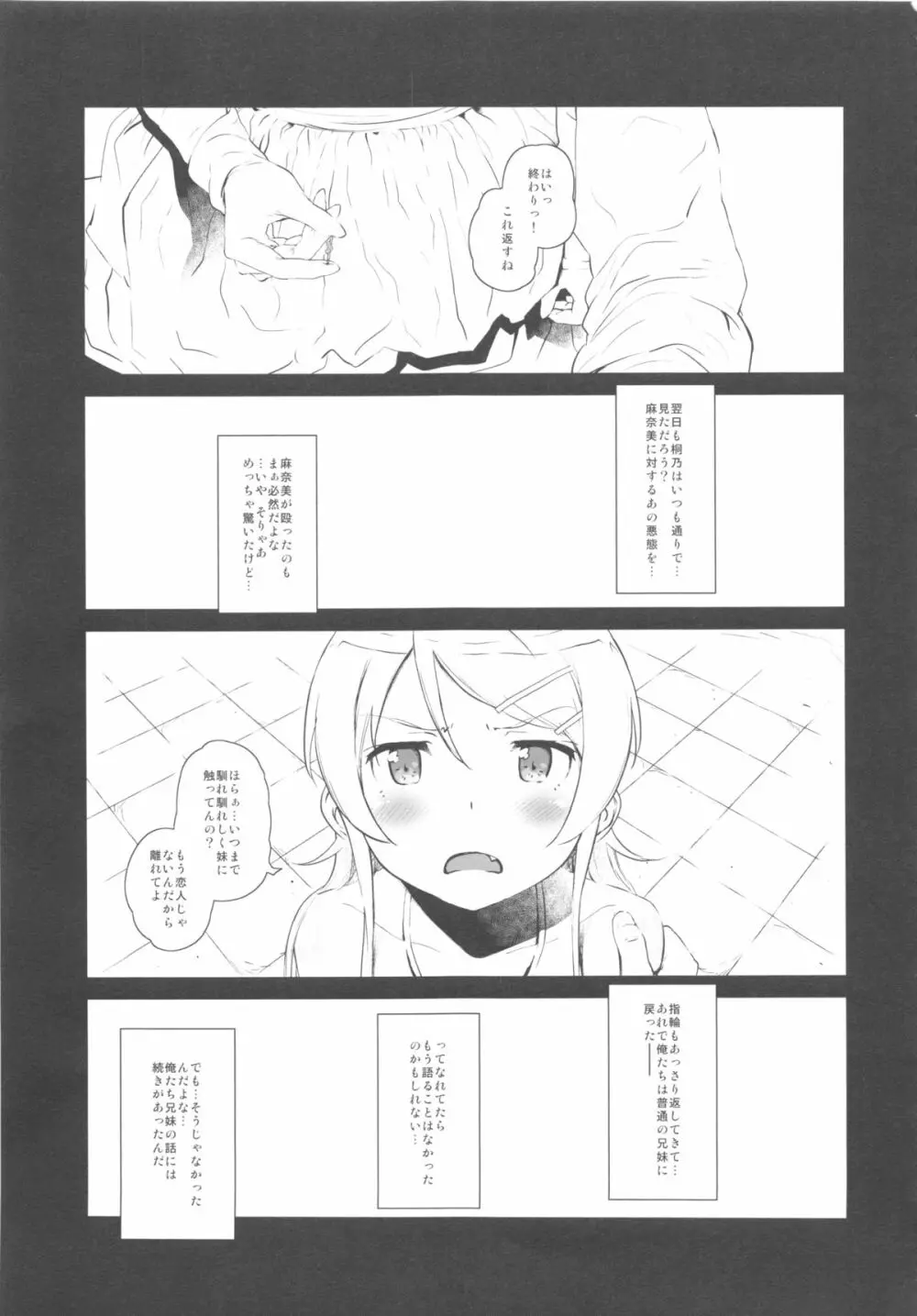 星くず☆ナミダ2 Page.6