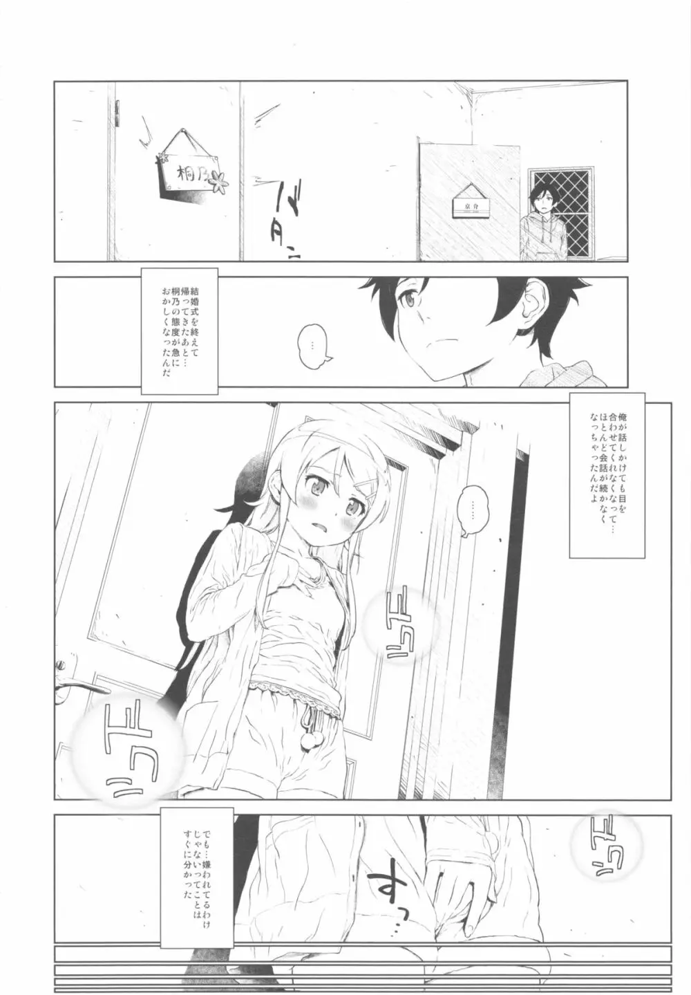 星くず☆ナミダ2 Page.9