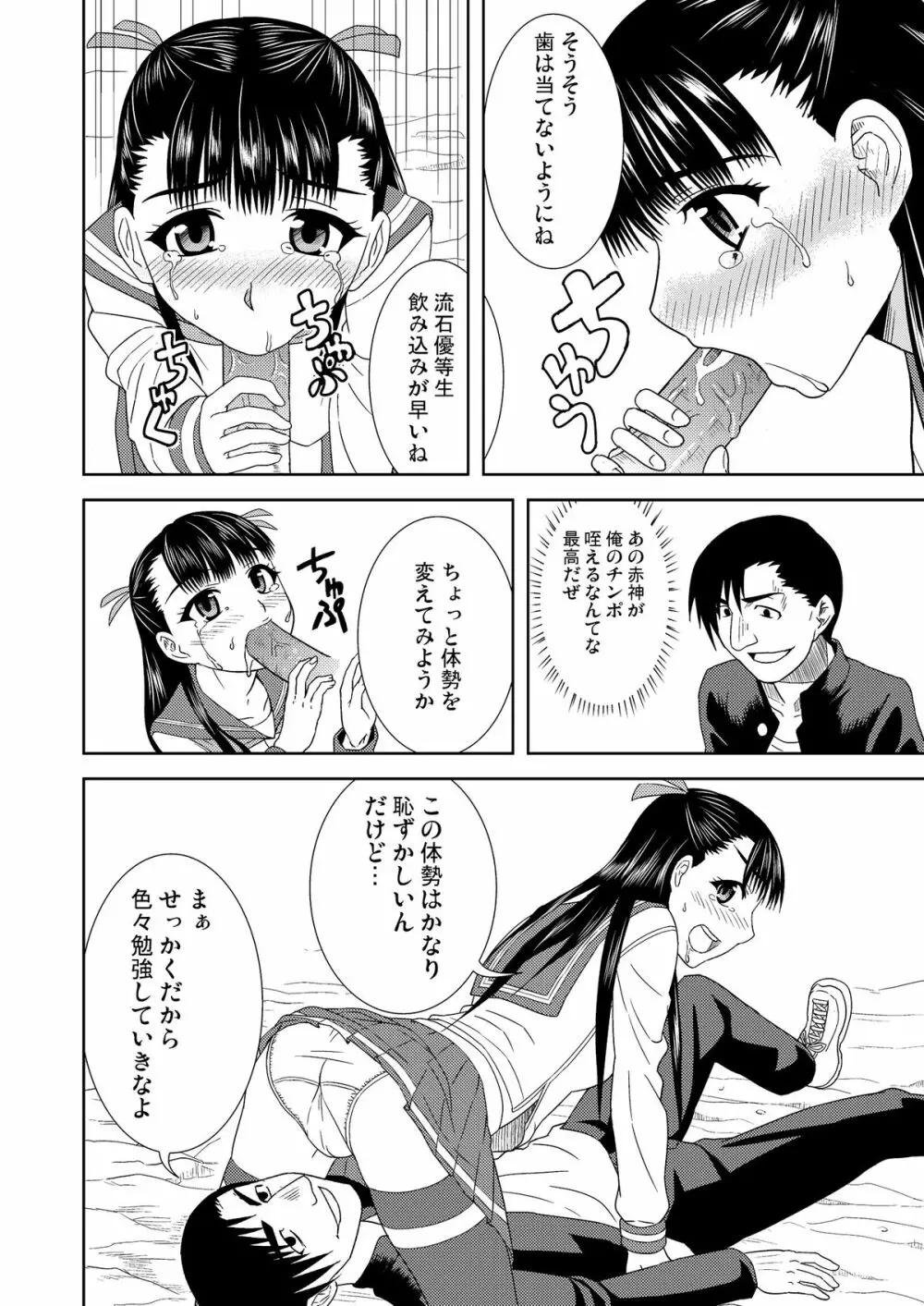 りおんの檻 Page.10