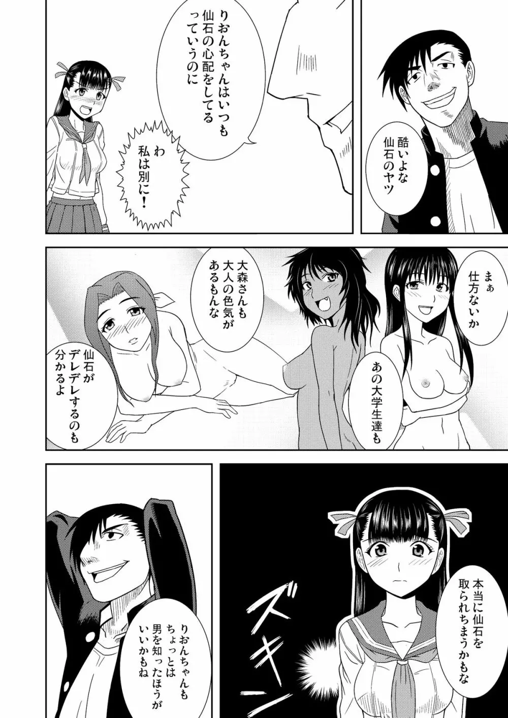 りおんの檻 Page.6