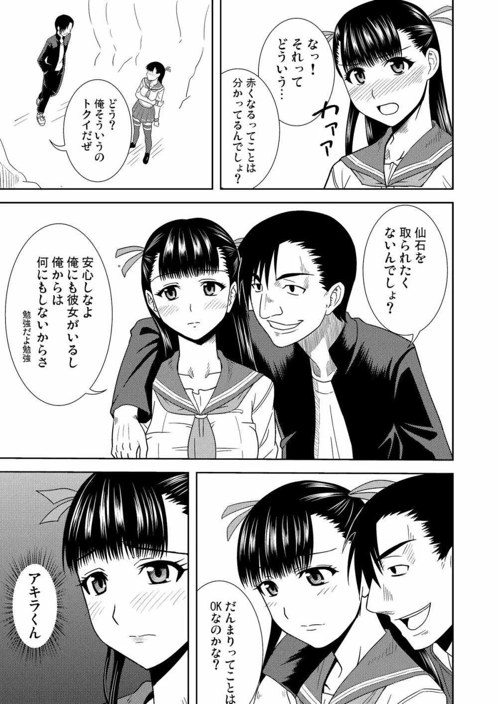 りおんの檻 Page.7