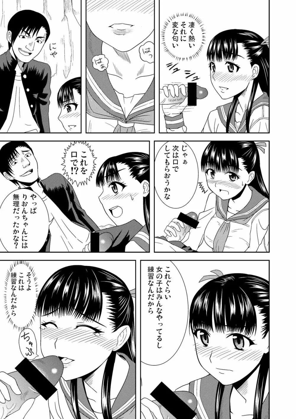 りおんの檻 Page.9