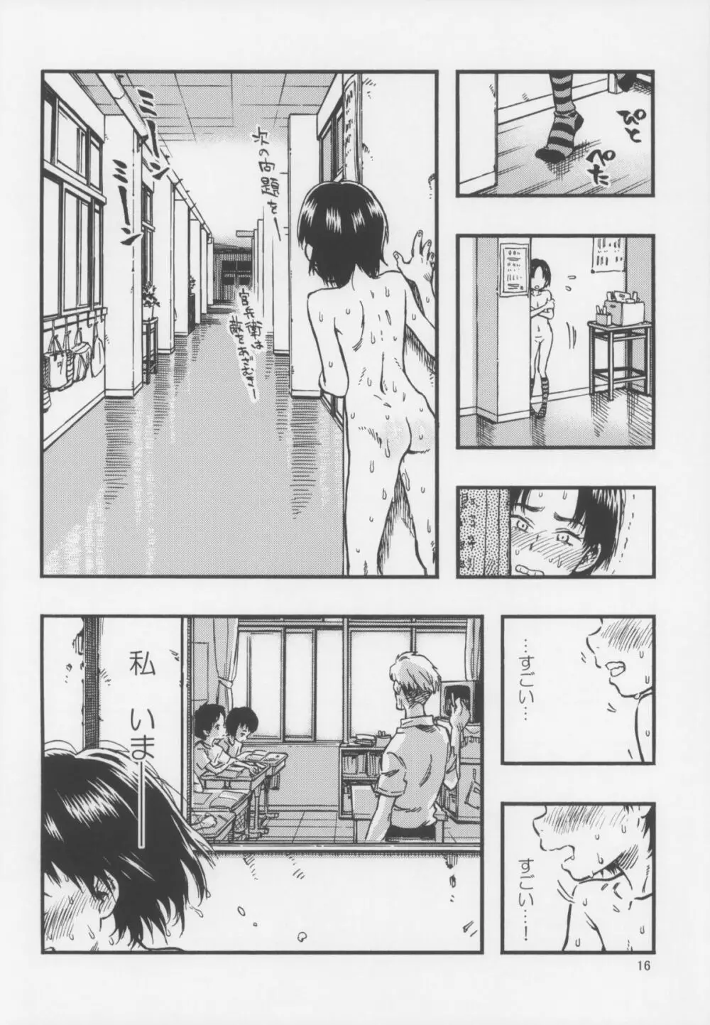 露出女子 Page.16