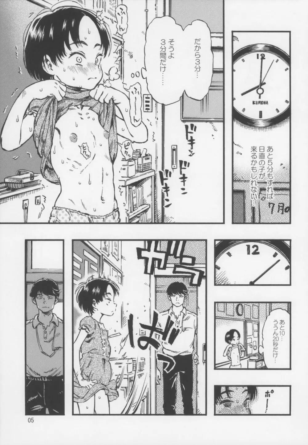 露出女子 Page.5