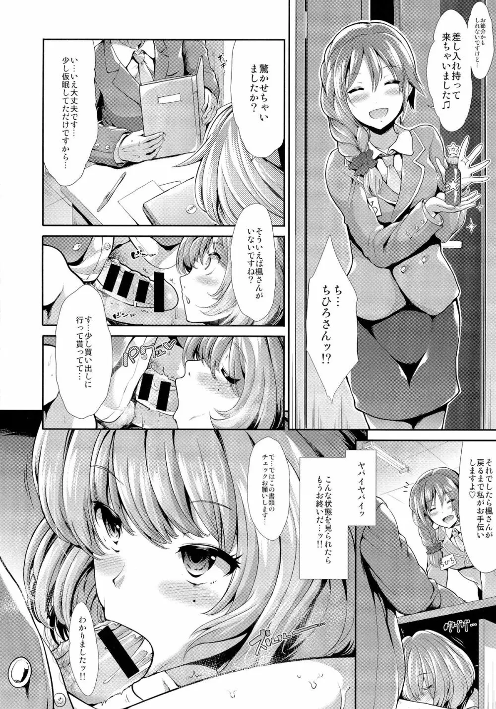CINDERELLA ECSTASY めがみのたわむれ Page.10