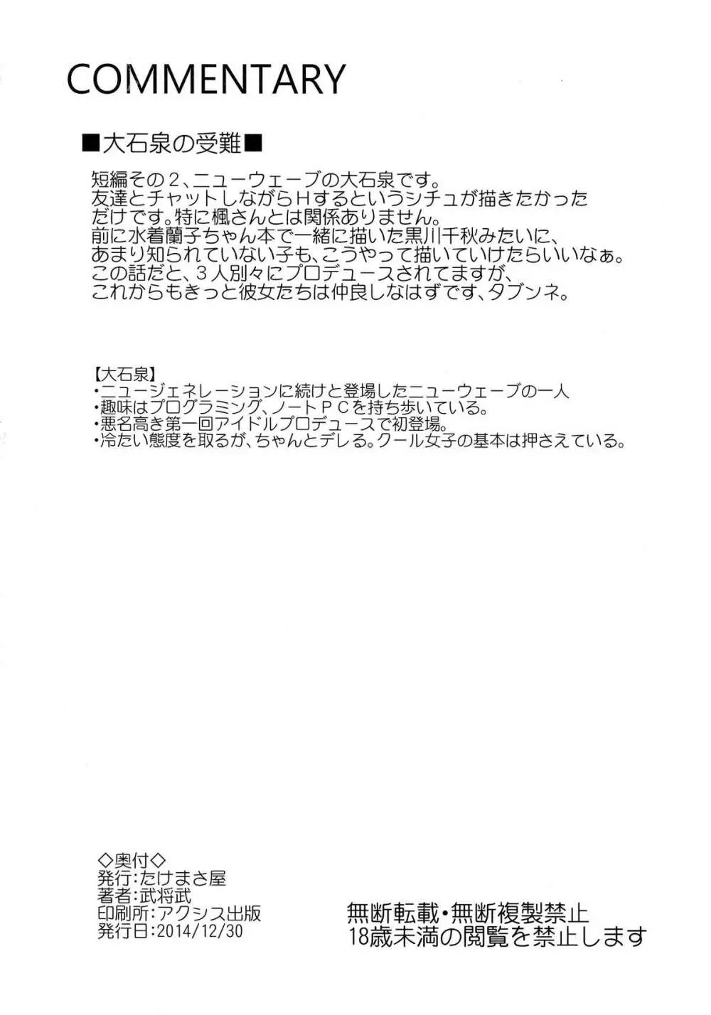 CINDERELLA ECSTASY めがみのたわむれ Page.38
