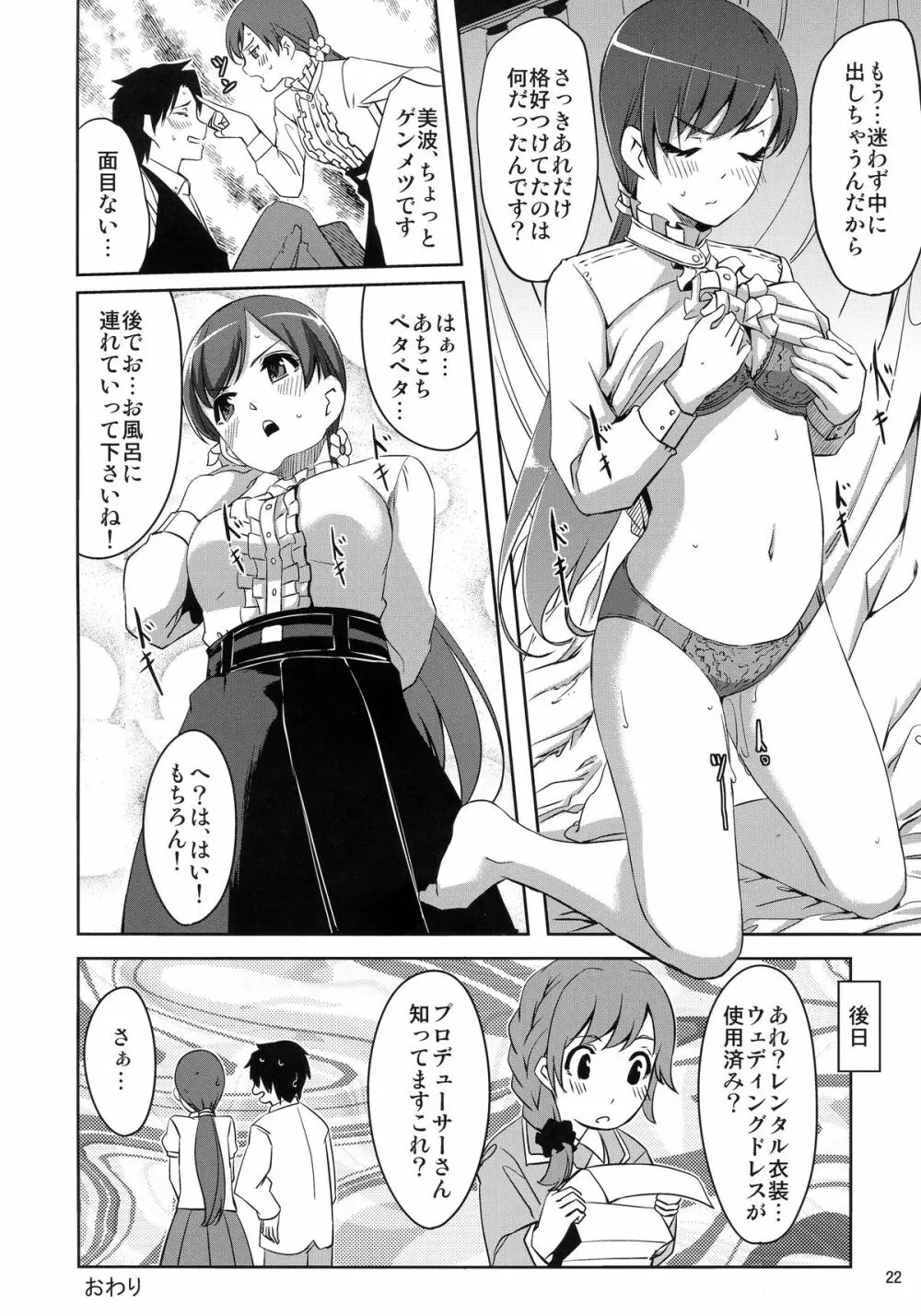 ミナミシンドローム Page.24