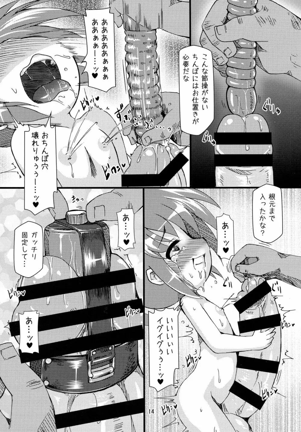 ロリボテなのはびっちBREAK-f Page.14