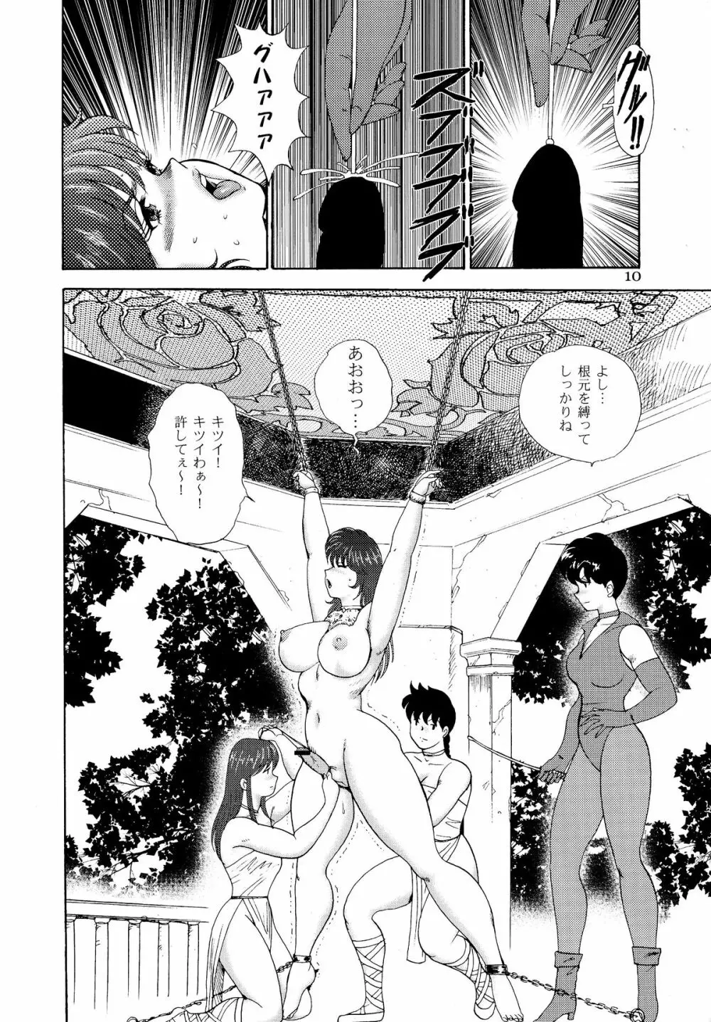 奴隷女王ソアラ Vol.1 Page.11