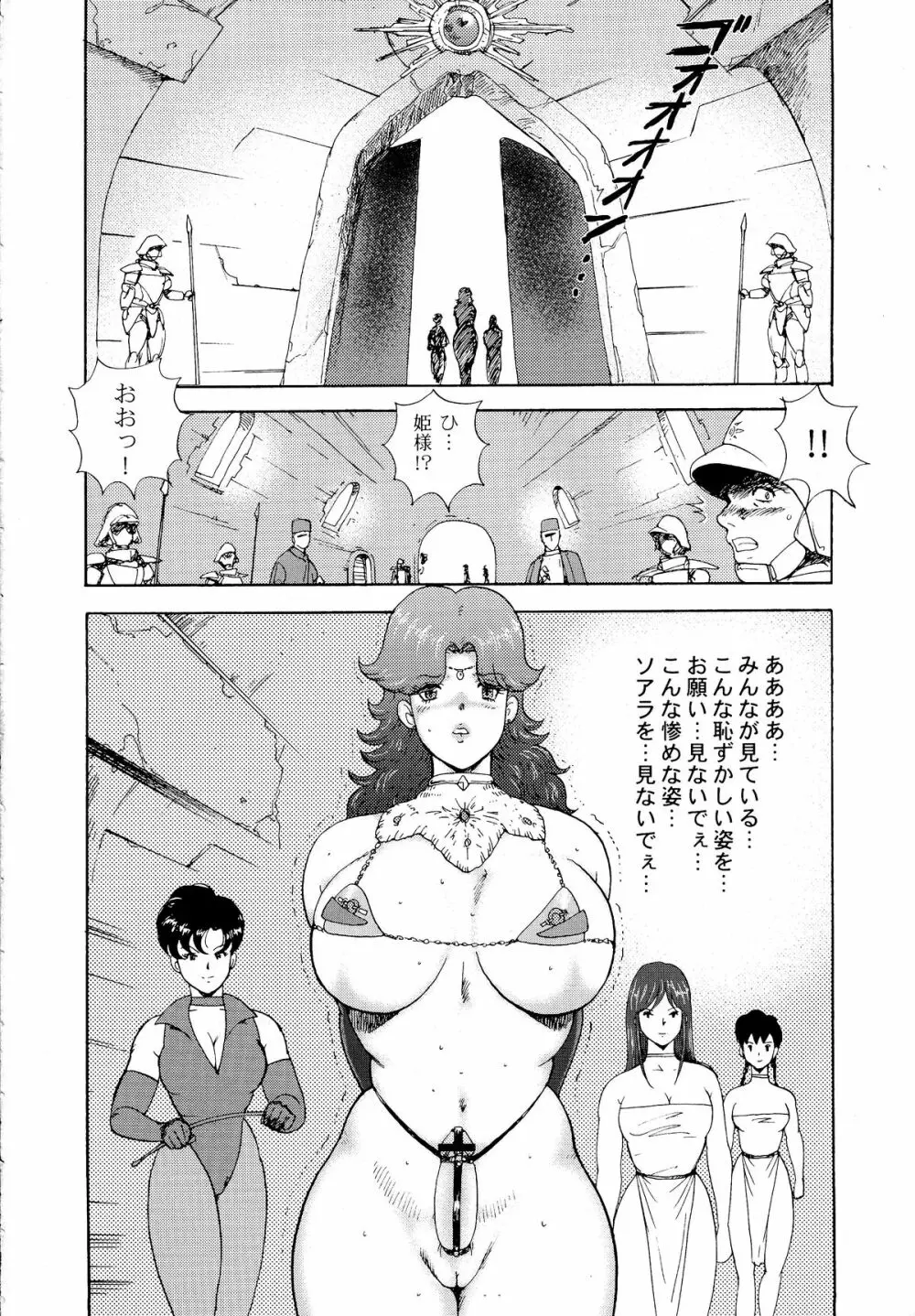 奴隷女王ソアラ Vol.1 Page.19